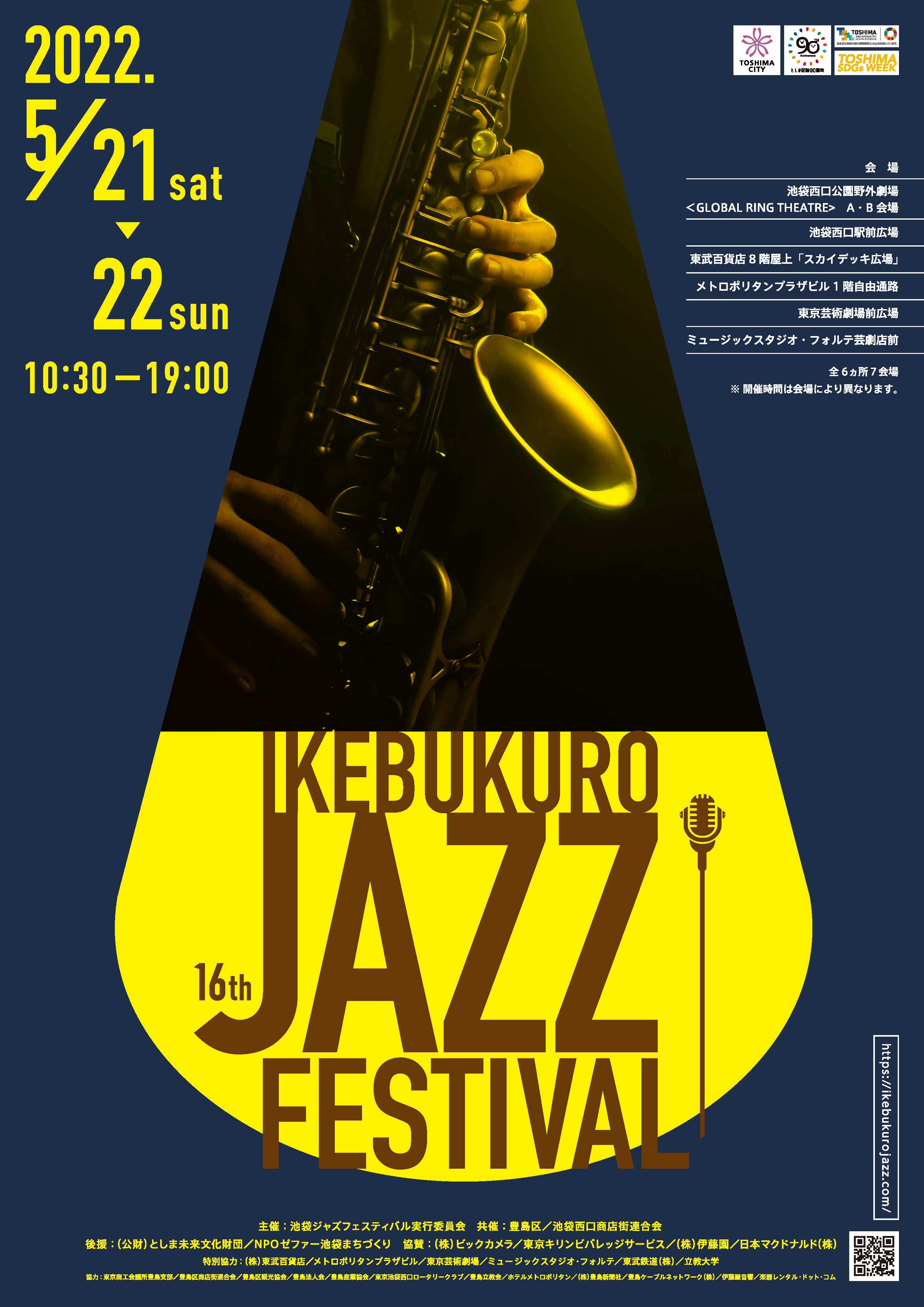 池袋ジャズフェスティバル22